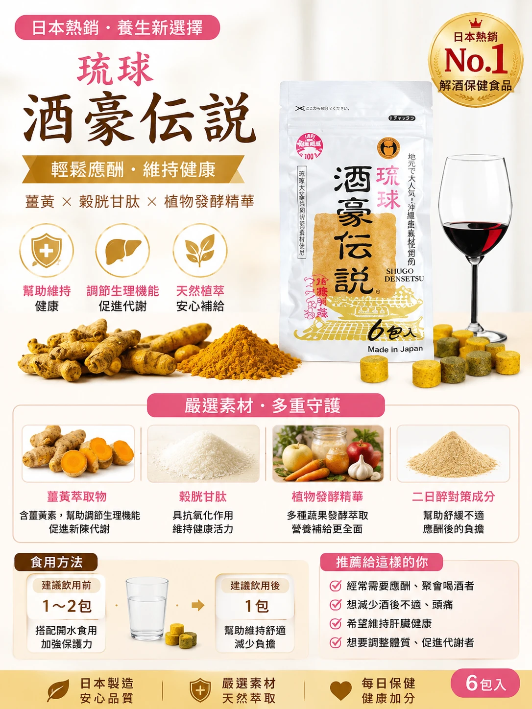 現貨 沖繩琉球酒豪傳說 1.5gx6包