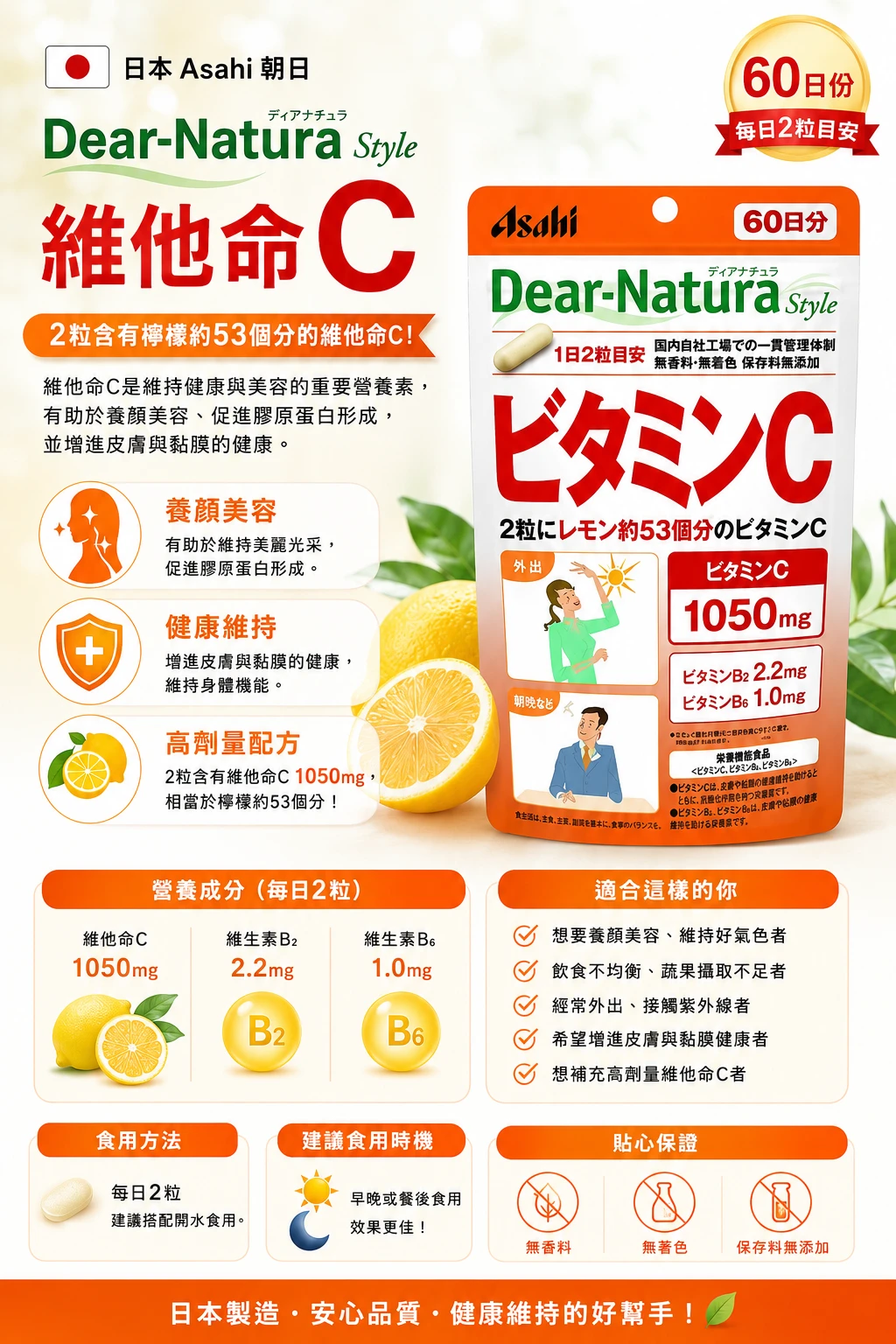 現貨 朝日維他命C 1050mg 120粒/包