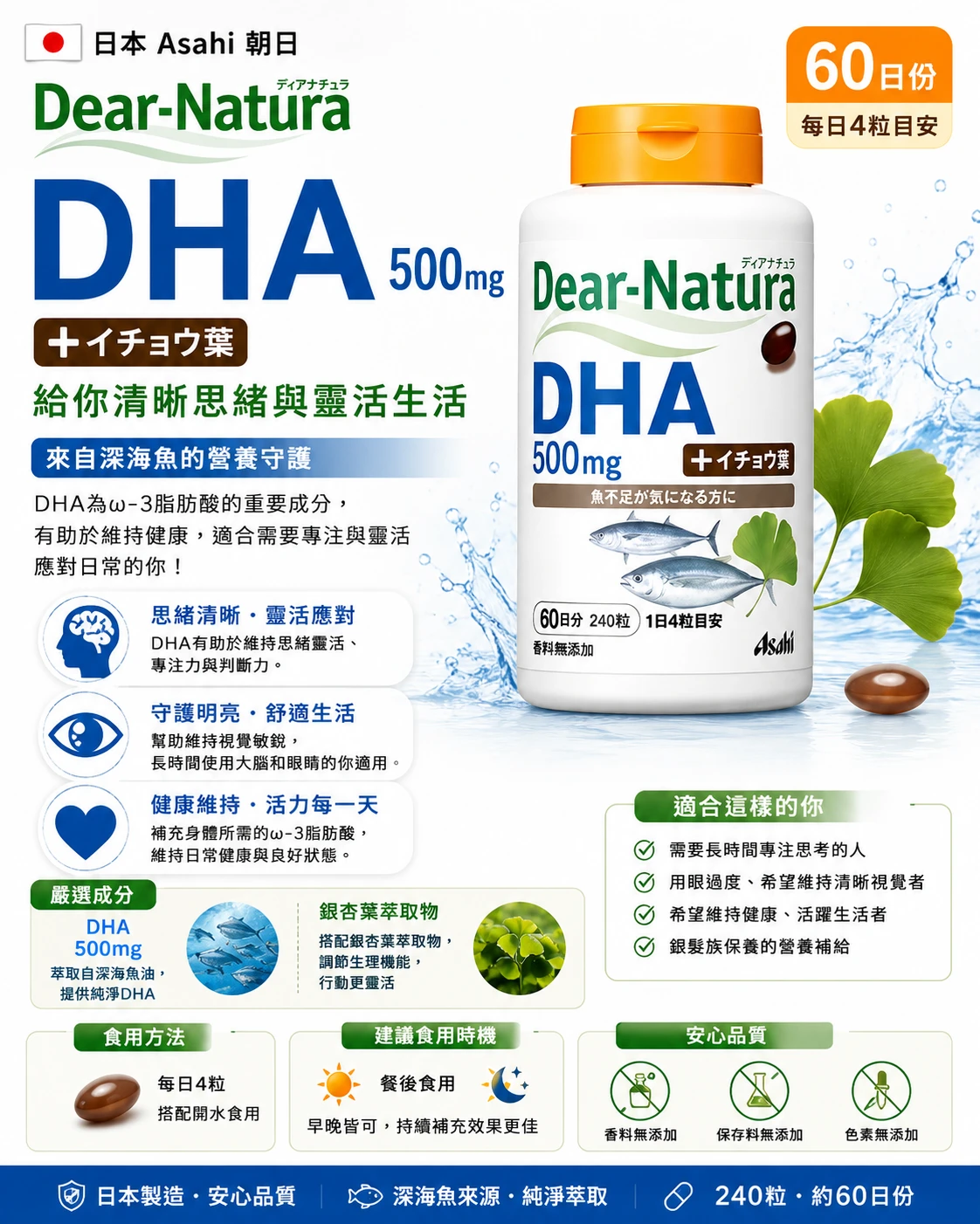 預購 ASAHI朝日Asahi Dear-Natura深海魚油DHA+EPA+銀杏葉精華 240粒/瓶