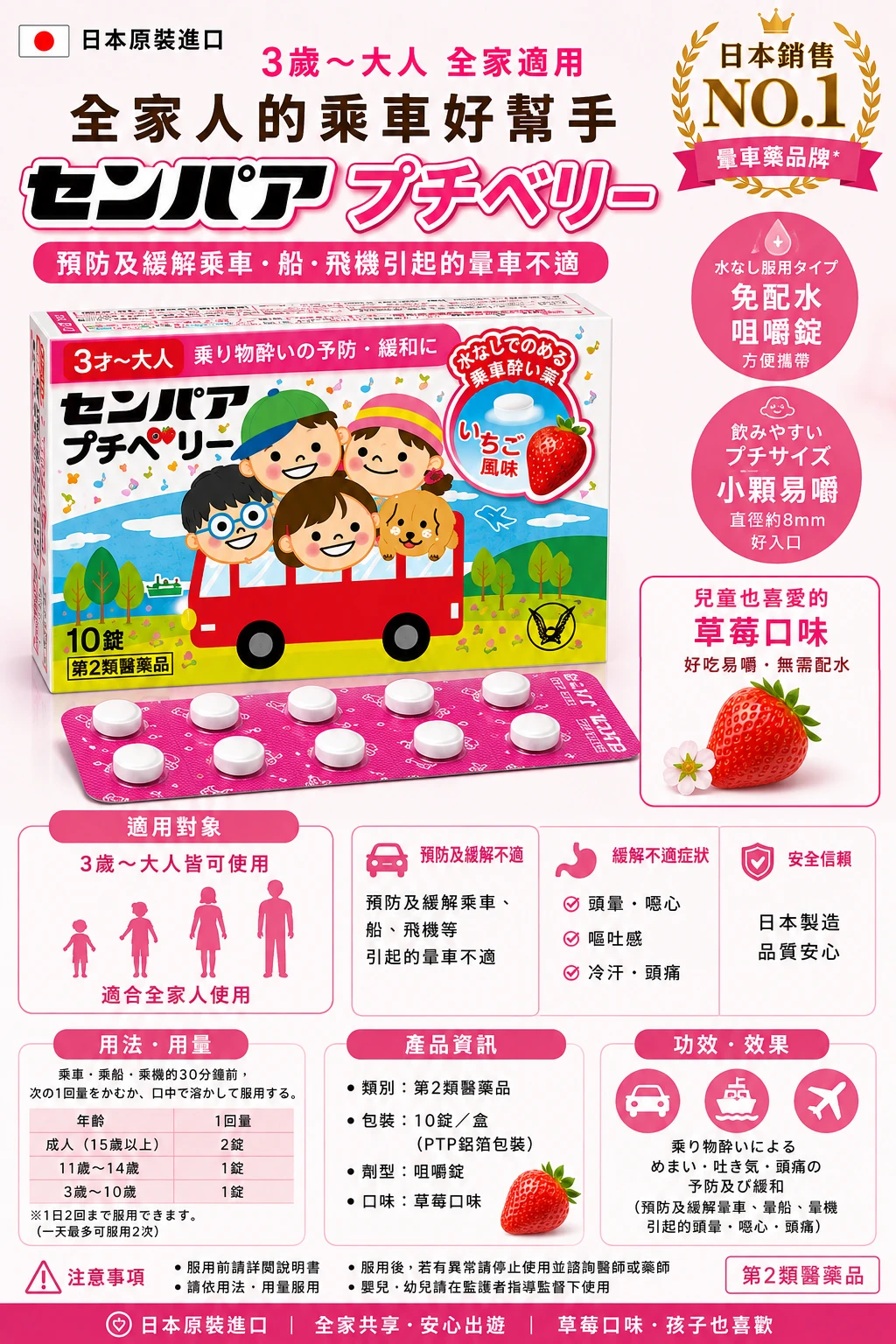 現貨 日本大正製藥兒童暈車藥🍓草莓口味 10粒/盒