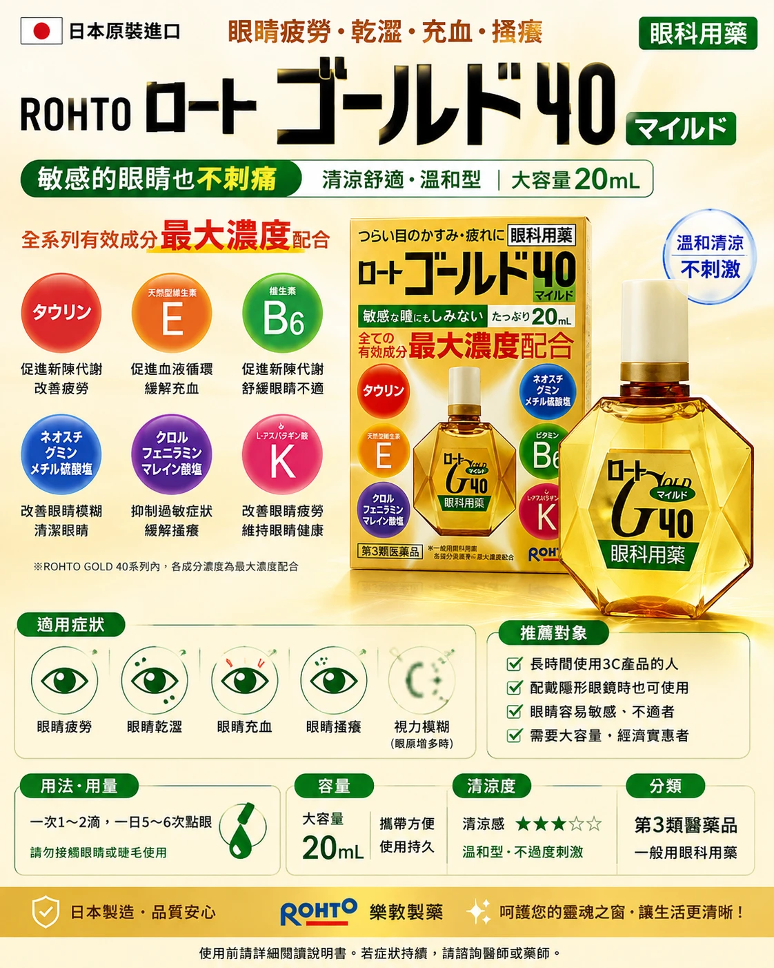 現貨 RHOTO 樂敦 Gold40眼藥水(溫和版) 20ml