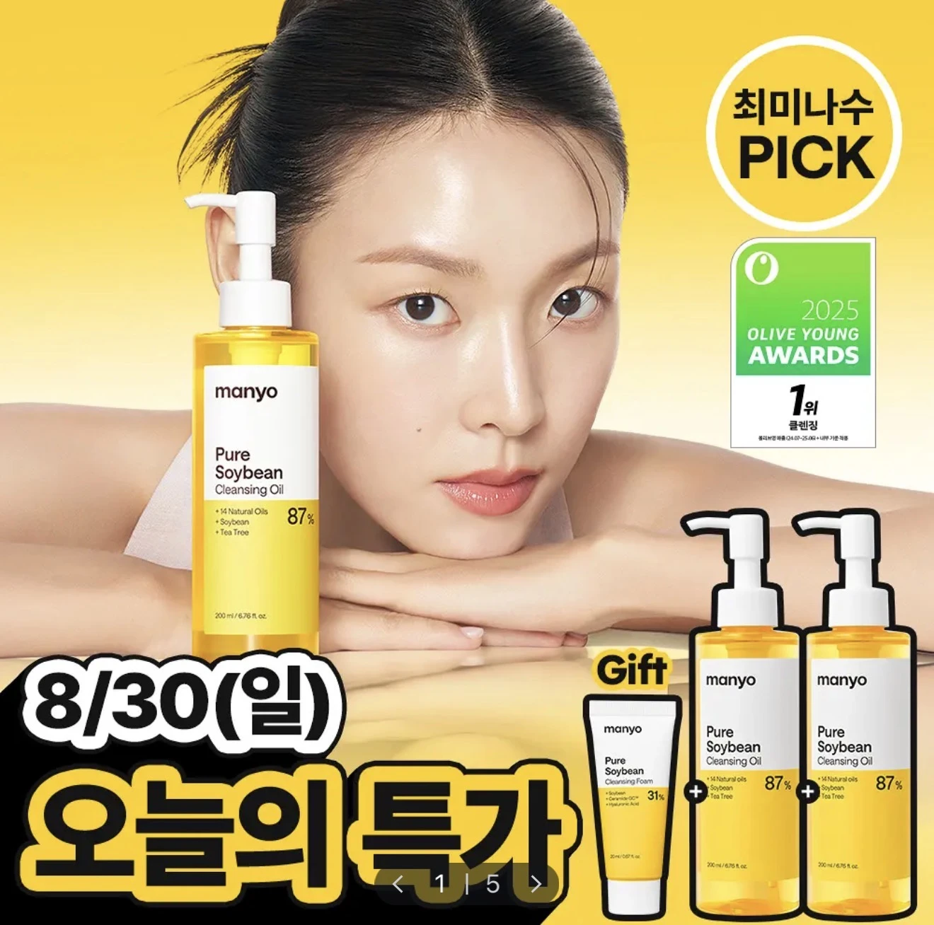 manyo 💛 韓國魔女工廠 黃豆卸妝油｜200ml×2 超值組+洗面乳20ml
