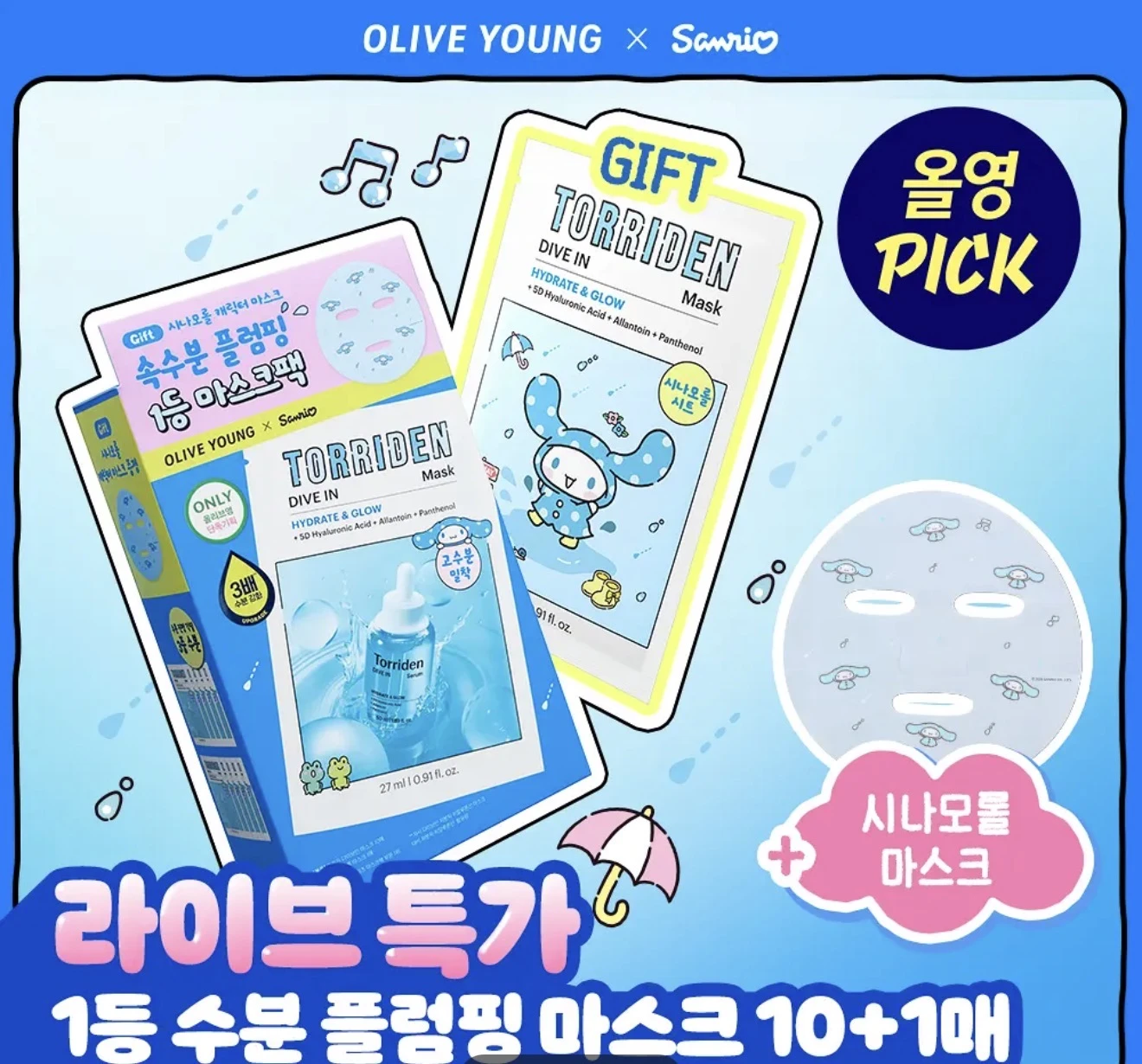 預購💙 Torriden × 大耳狗 DIVE IN 低分子玻尿酸保濕面膜 10+1片聯名贈品