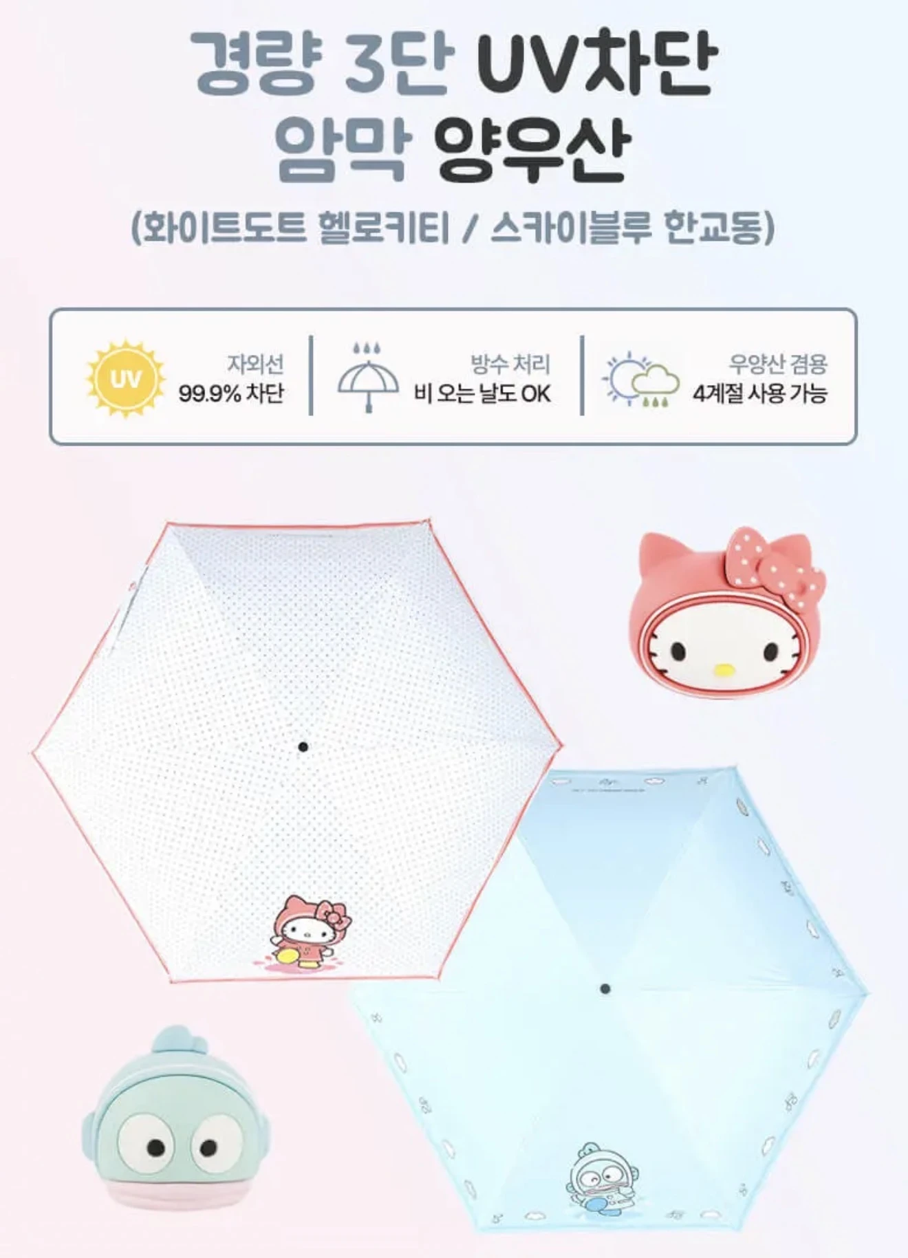 預購 ☂️ ☀️Olive Young × Sanrio 晴雨兩用輕量折疊傘