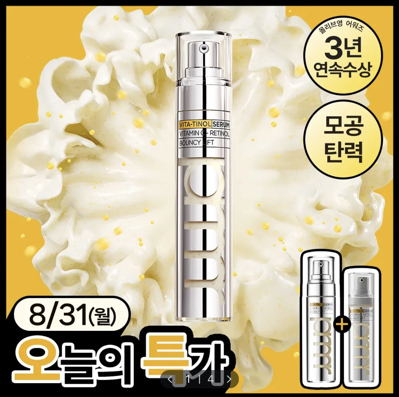 預購✨ 韓國 PREMERA維他命C視黃醇緊緻毛孔彈力精華 25g+20g