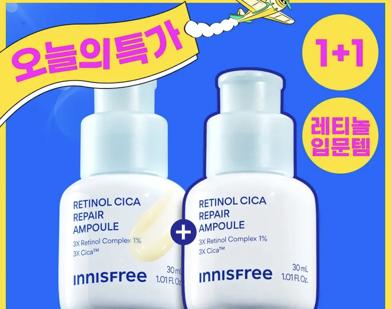 預購🇰🇷 innisfree A醇積雪草毛孔修護精華30ml×2
