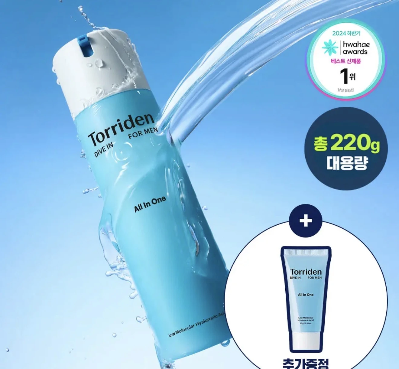 預購 韓國 Torriden 男士低分子玻尿酸 All in One 保濕凝露 200g+20g