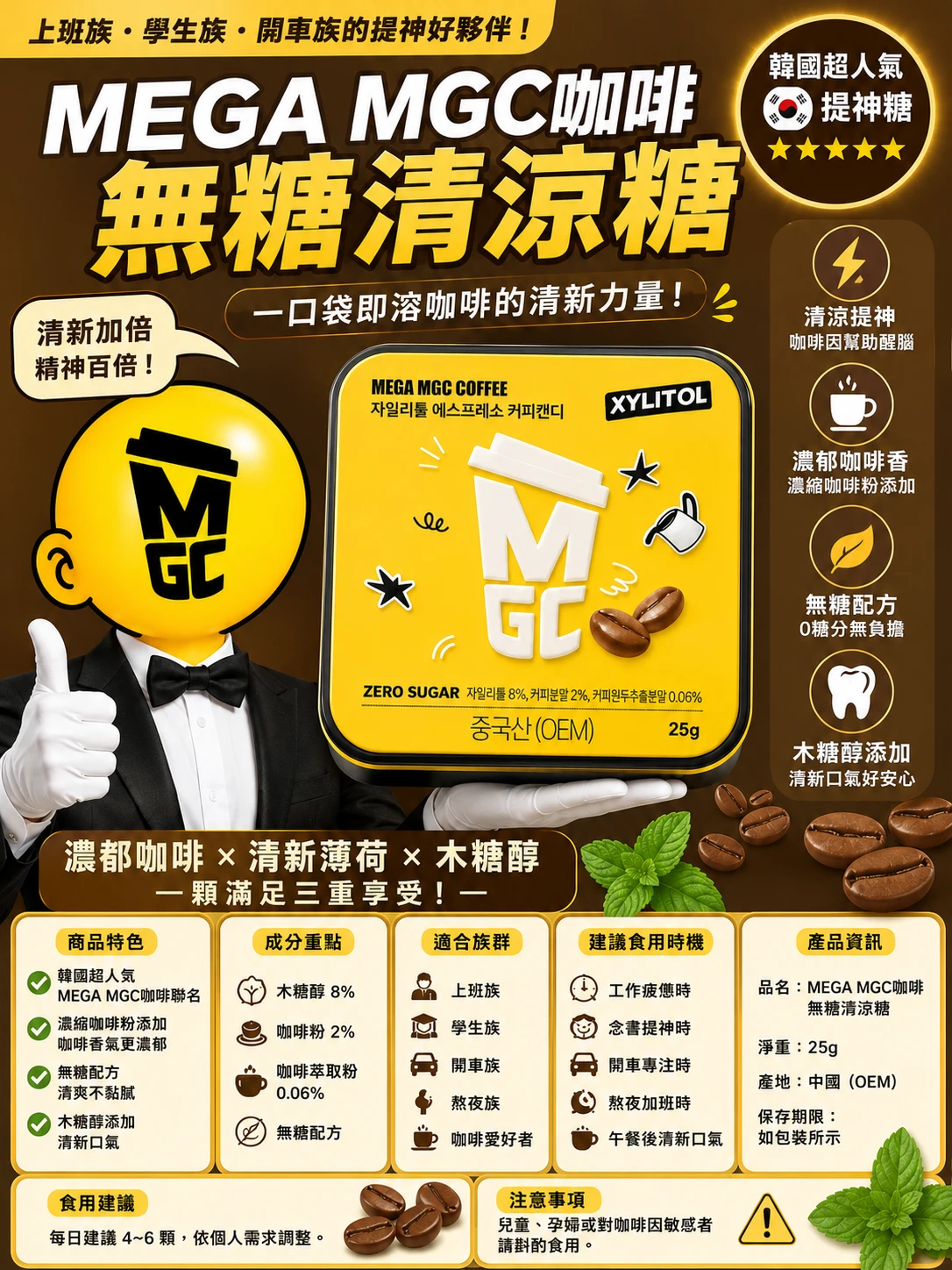 預購 ☕ MEGA MGC COFFEE 木糖醇咖啡糖 25g