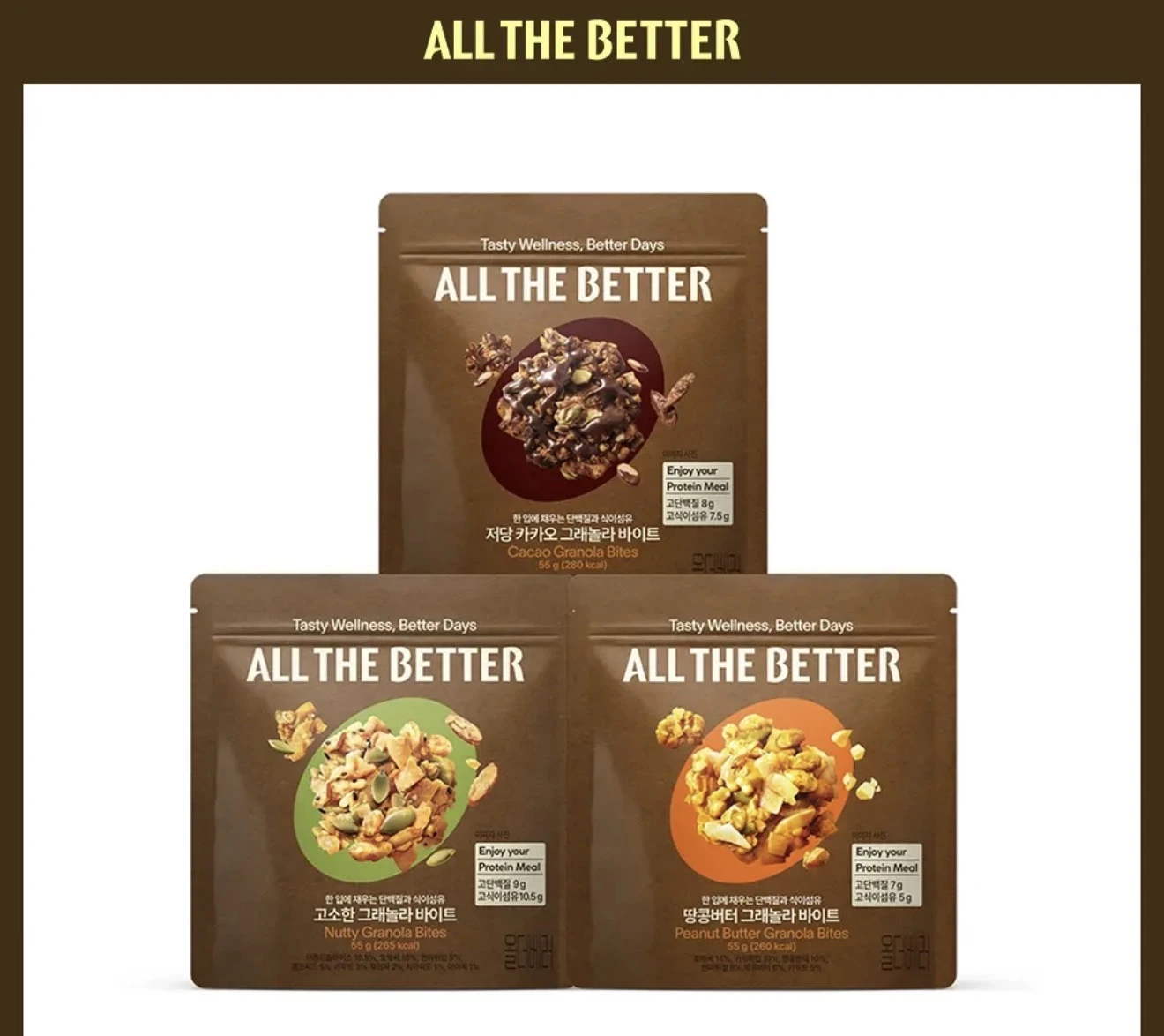 預購💛韓國 ALL THE BETTER燕麥脆塊55g｜低糖可可／堅果／花生奶油｜蛋白質穀物點心