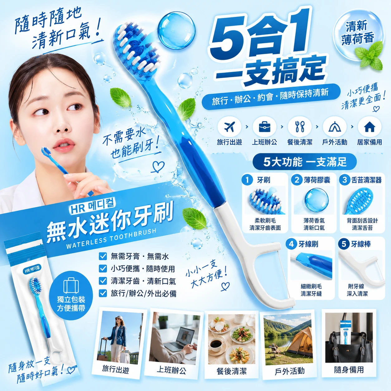 預購 🪥 韓國 Quick Clean 5合1 無水迷你牙刷｜10入(共四款）