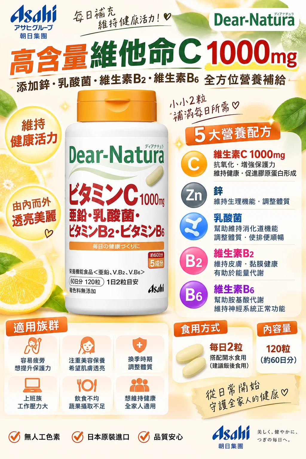預購 Asahi 朝日 Dear Natura 維生素C/鋅/乳酸菌/維生素B 120錠/瓶