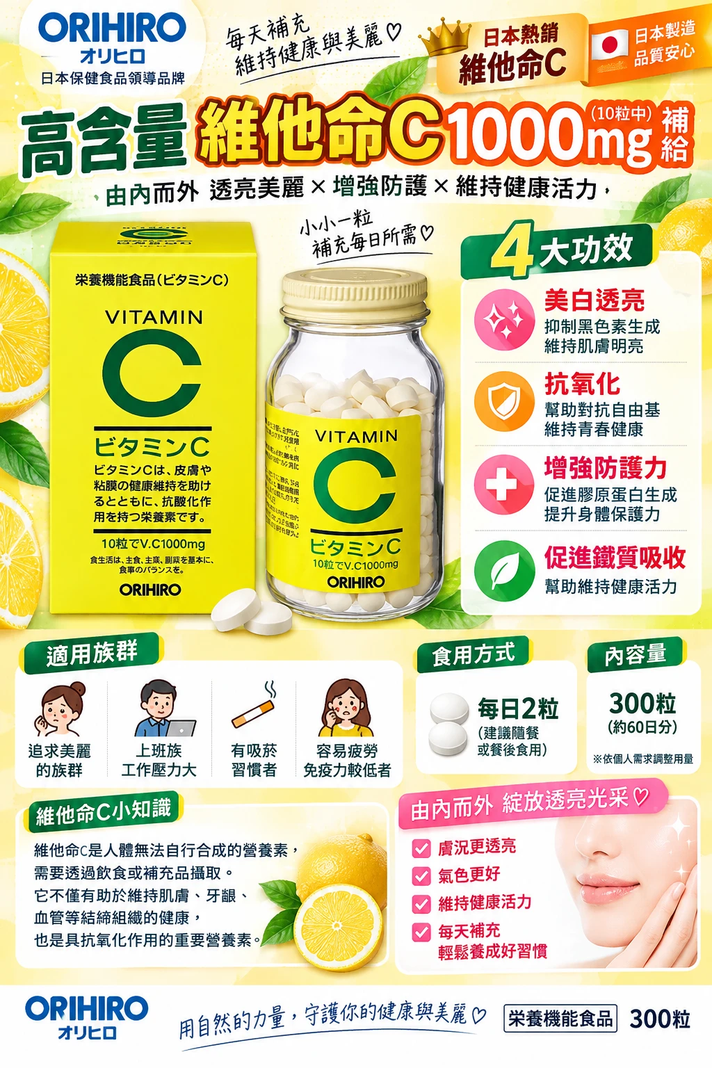 預購 Orihiro長效型維他命C 300錠/瓶