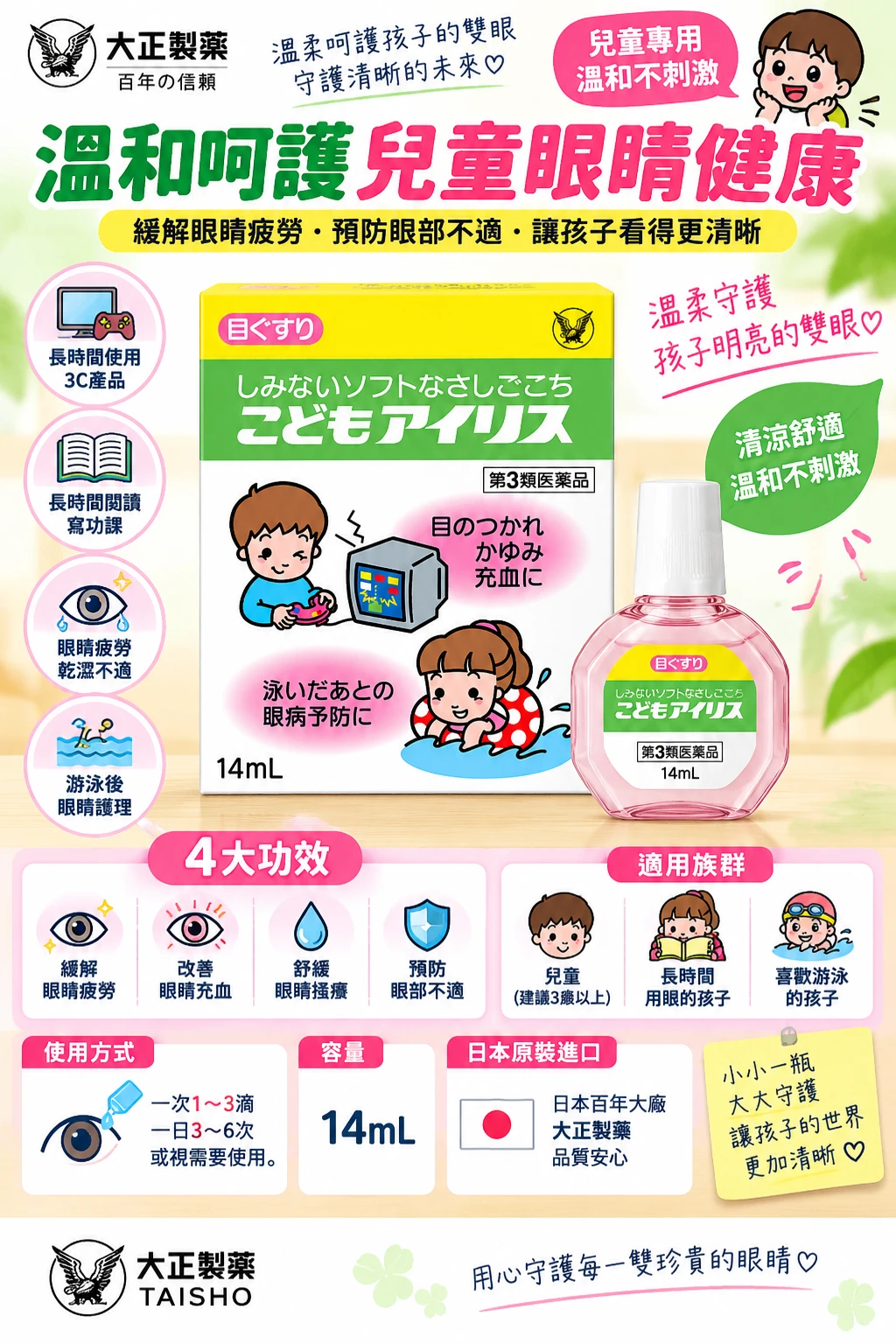 預購 大正製藥 兒童用抗菌消炎眼藥水