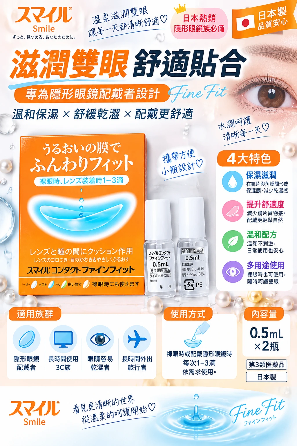 預購 獅王Lion 隱形眼鏡輔助液1盒💧