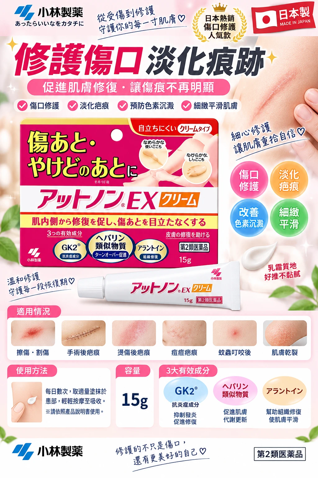 預購 小林製藥 Atnon EX 淡斑淡疤乳膏 15g