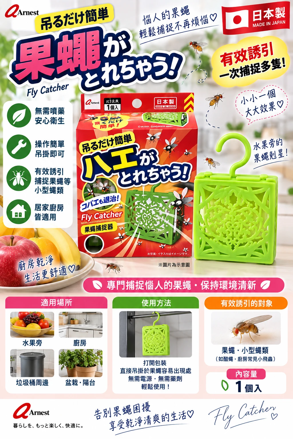 現貨 日本🇯🇵果蠅剋星 兩用型捕蠅吊掛組