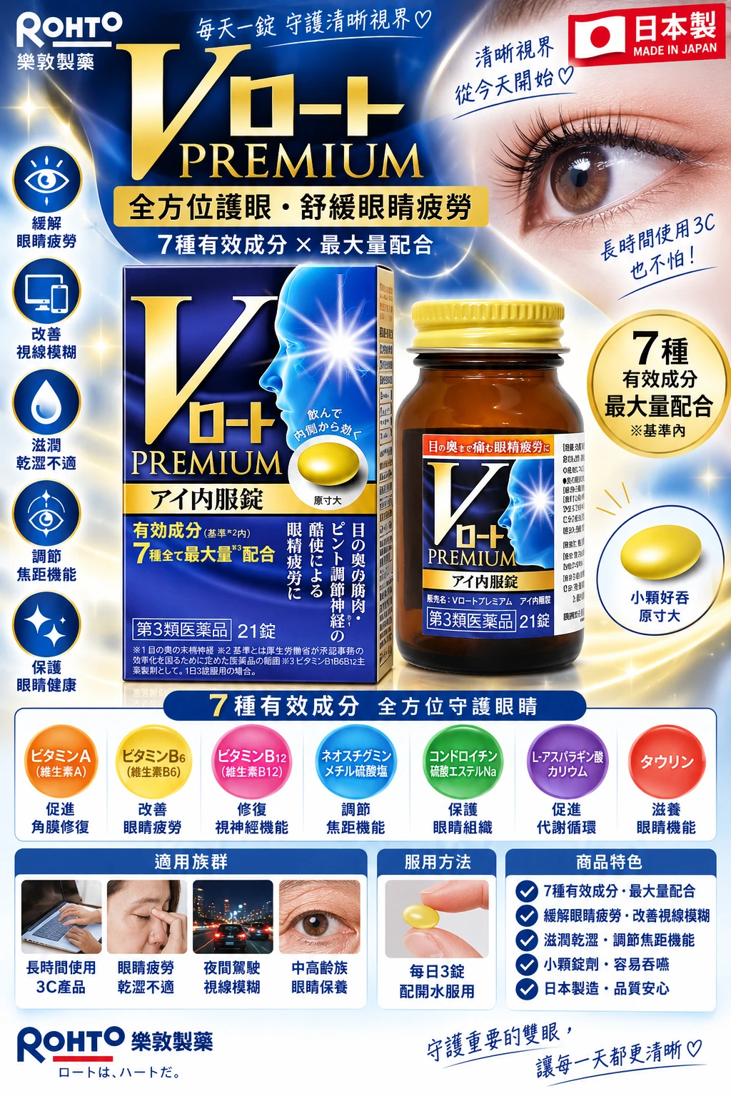 現貨 日本V樂敦特級眼部口服片 21粒/瓶