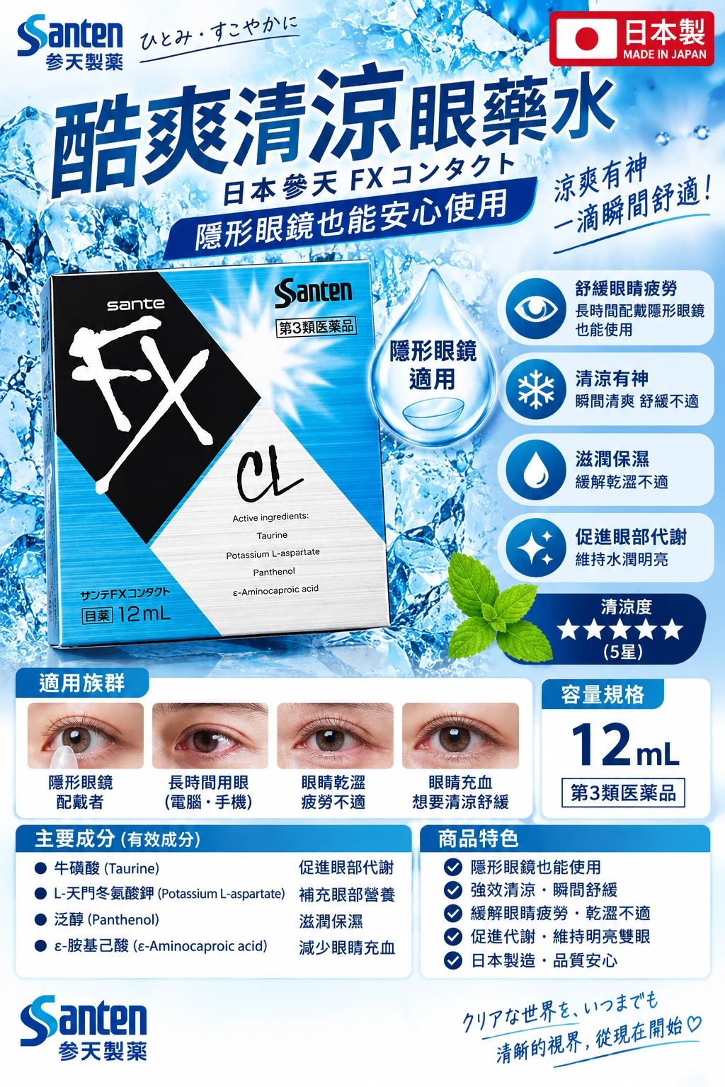 現貨 參天製藥 FX CL 藍色 眼藥水 12ml