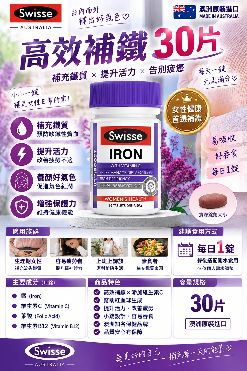 現貨 澳洲Swisse Ultiboost 補鐵劑 30片