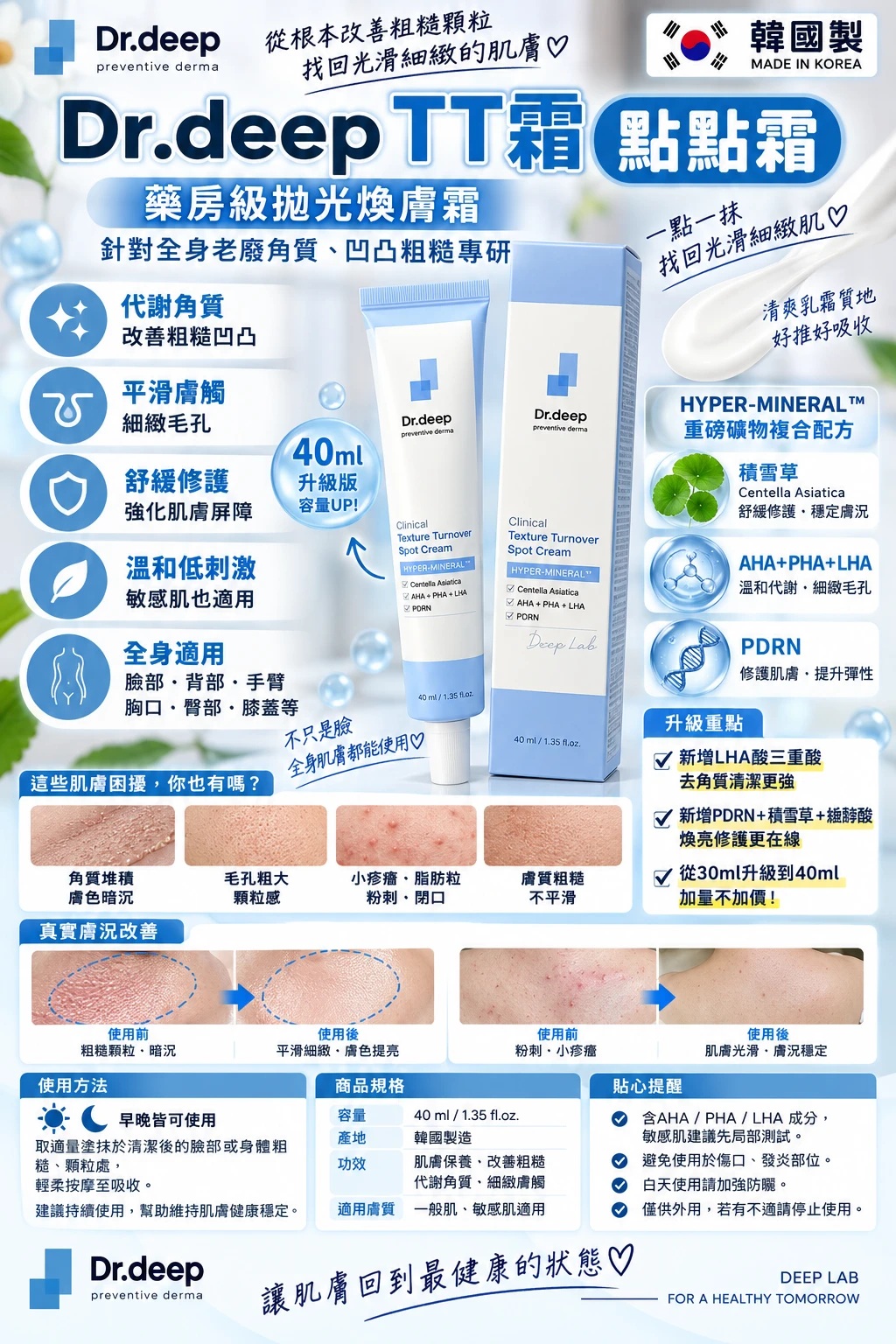 預購 🇰🇷 Dr.deep TT霜／點點霜 40ml