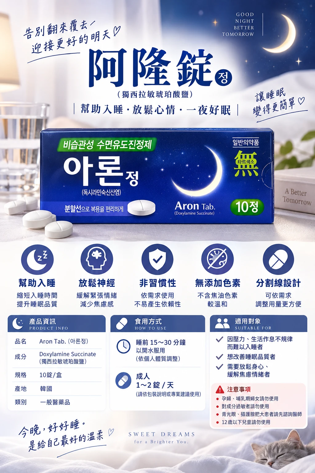 預購 🇰🇷 韓國 Aron 아론정 睡眠誘導錠 10錠