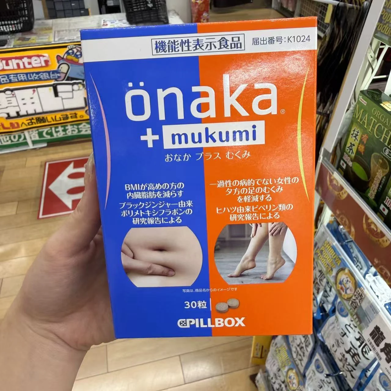 PILLBOX önaka＋mukumi 機能性保健食品｜腹部脂肪管理＋女性晚間腿部浮腫保養・30粒