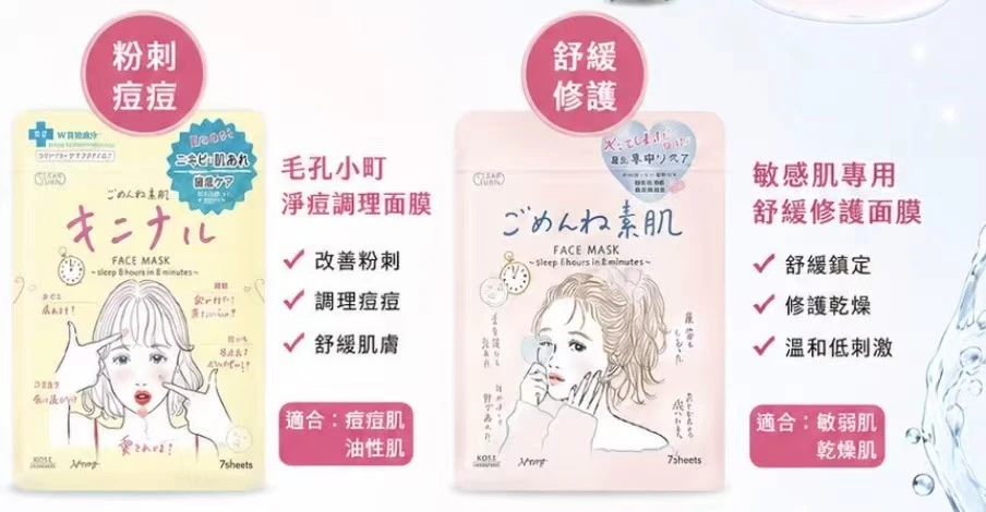 KOSE Clear Turn 毛孔淨痘／敏感肌舒緩面膜｜7片入・2款可選