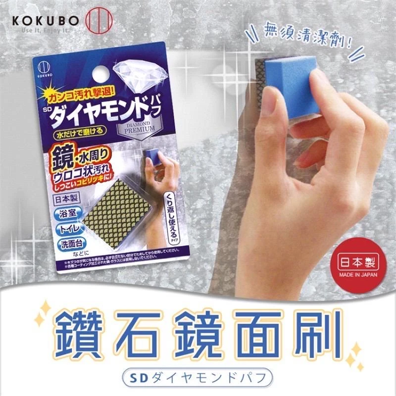 日本 KOKUBOSD 鑽石鏡子專用研磨海綿 標準型