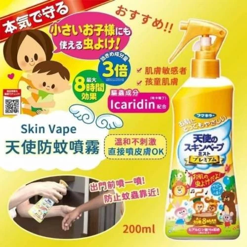 日本製 SKIN VAPE防蚊液【金】200ml