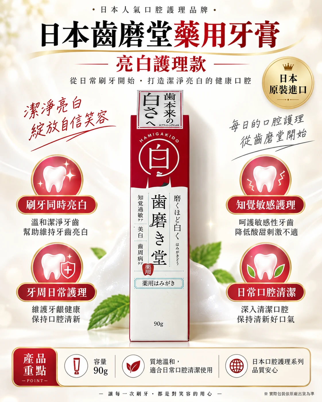 齒磨堂 藥用亮白牙膏 90g｜紅色基本款