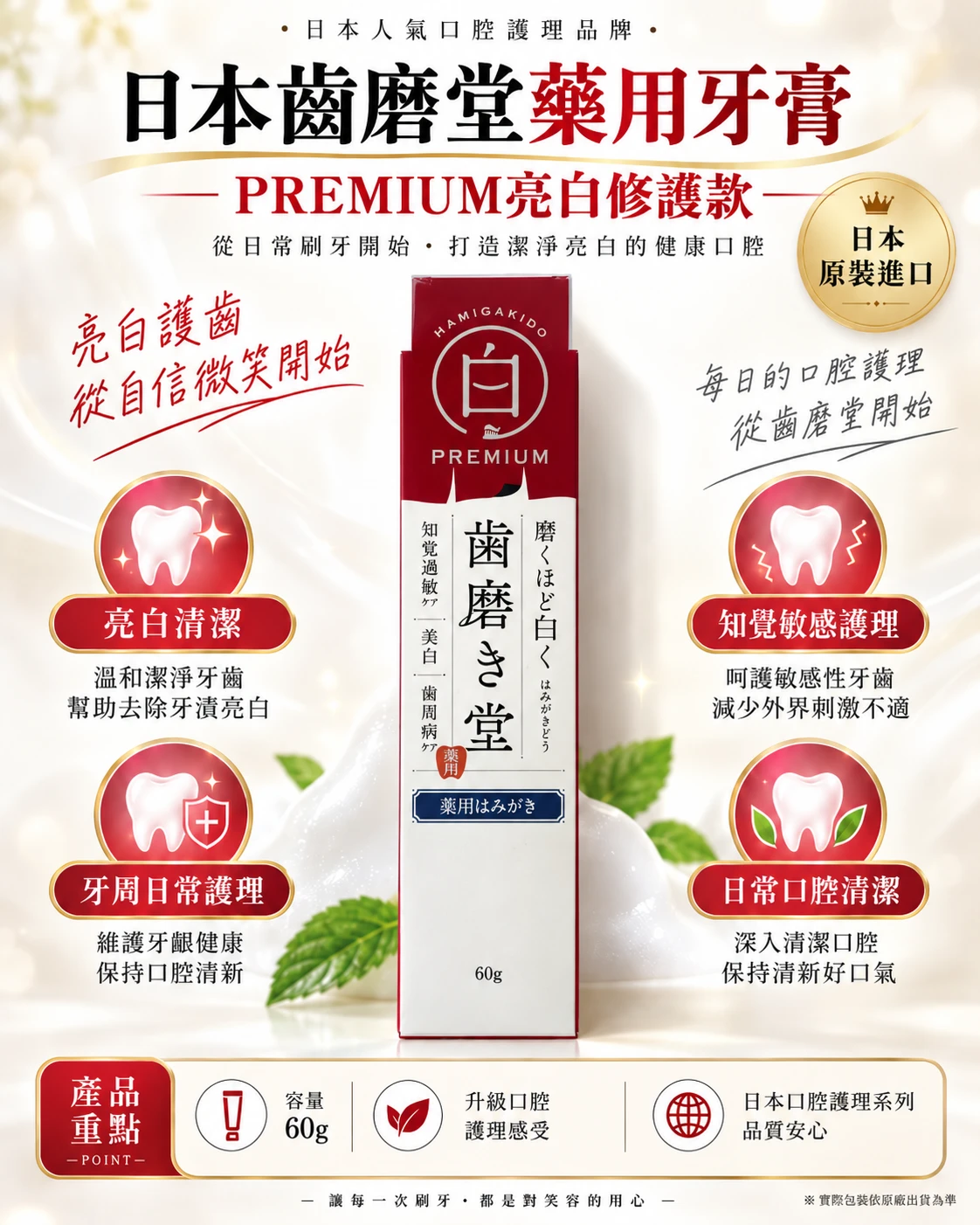 齒磨堂 PREMIUM 藥用亮白牙膏 60g｜紅色升級款