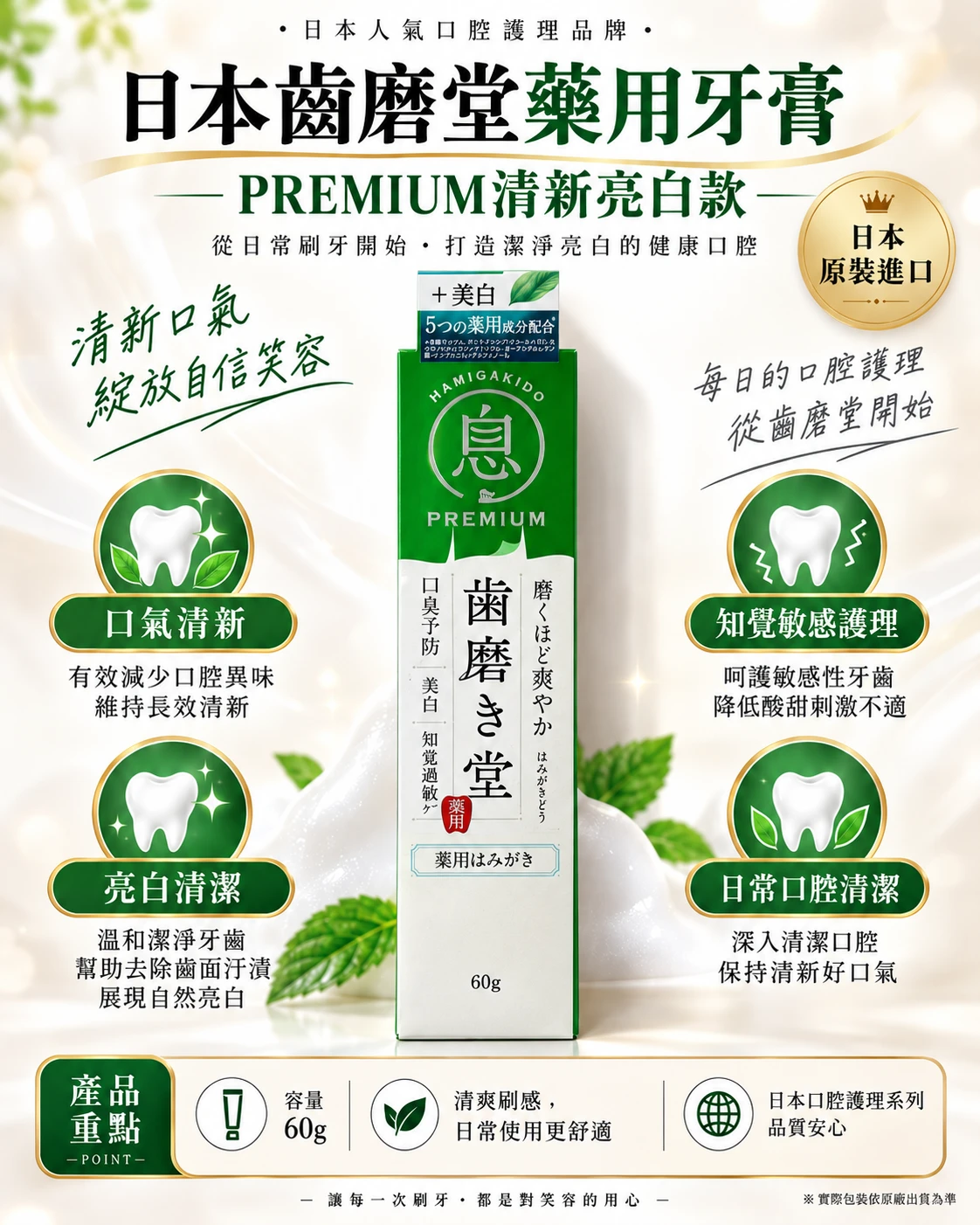 齒磨堂 PREMIUM 藥用牙膏 60g｜綠色清新亮白款