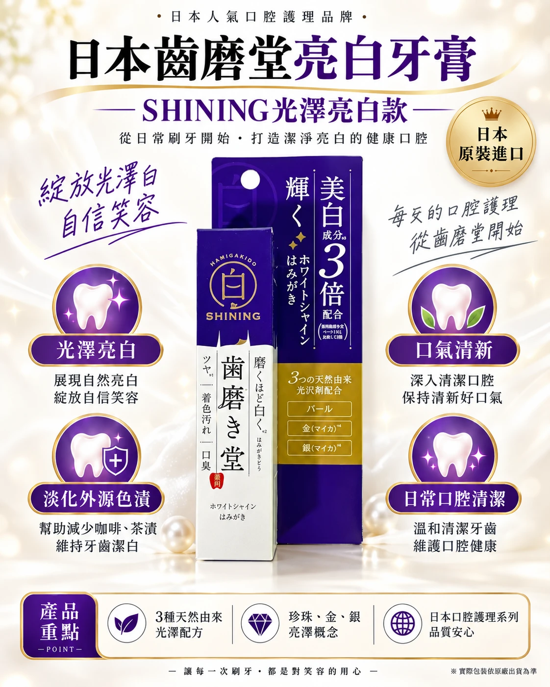 齒磨堂 SHINING 光澤亮白牙膏｜深藍色款