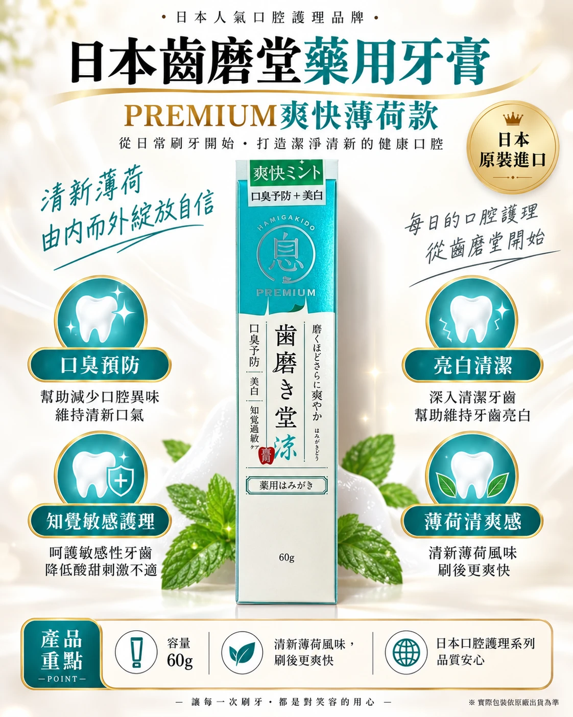 齒磨堂 PREMIUM 藥用爽快薄荷牙膏 60g｜水藍色款