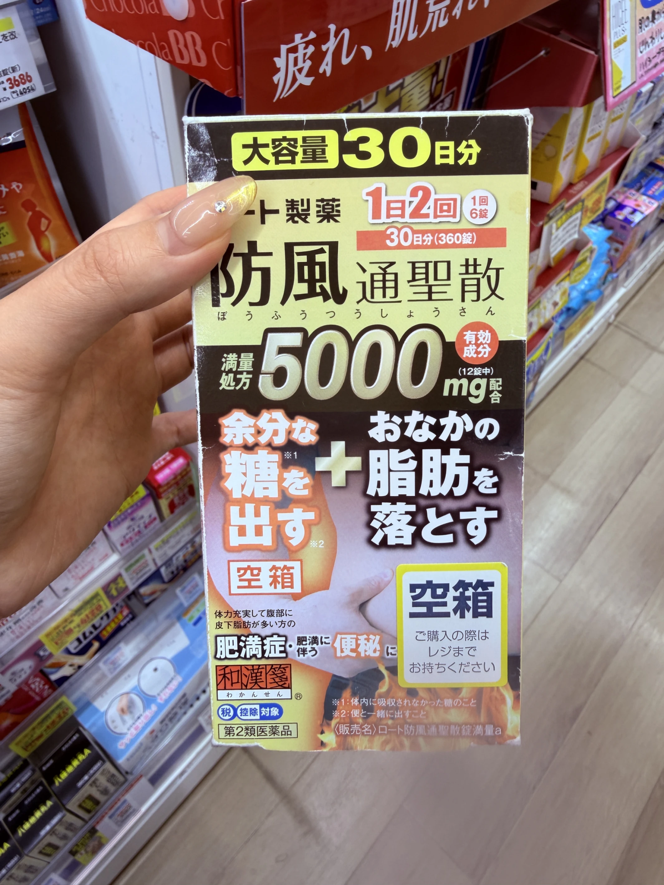 日本 ROHTO 樂敦 防風通聖散 360錠 30日份|漢方代謝管理・便秘改善
