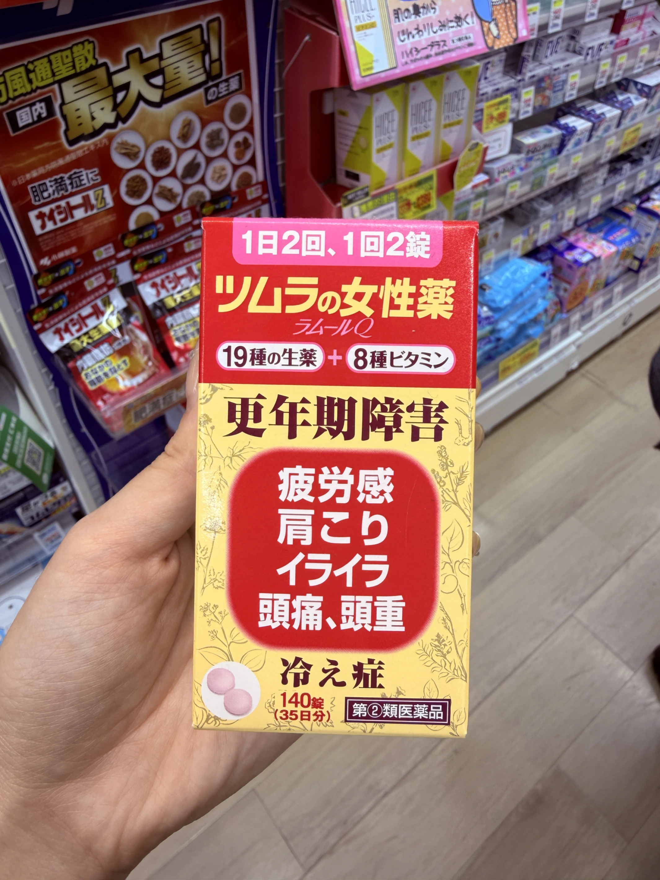 日本 TSUMURA 津村女性藥 RumールQ 140錠|更年期不適・疲勞感・肩頸僵硬・煩躁・頭痛頭重 35日份
