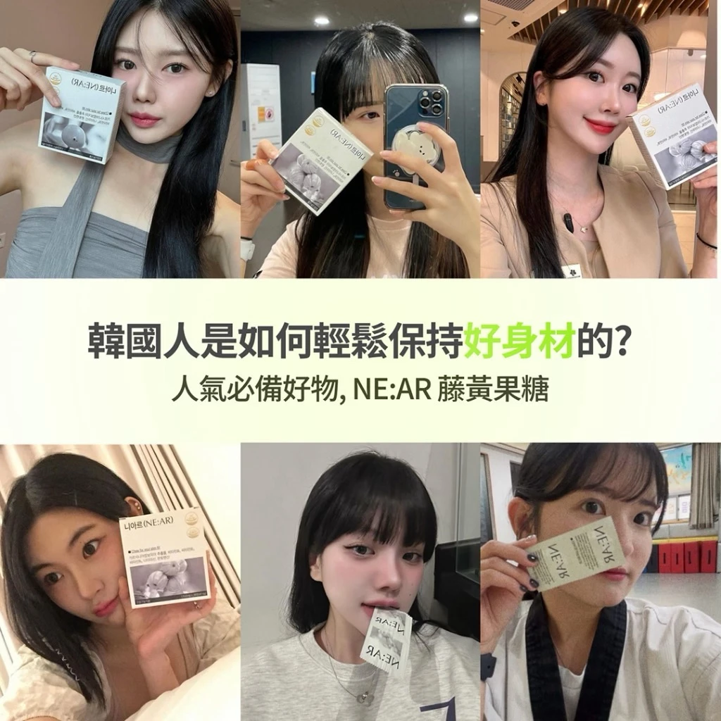 韓國 NE:AR 藤黃果纖輕錠｜麝香葡萄風味 28錠買一送一！！！