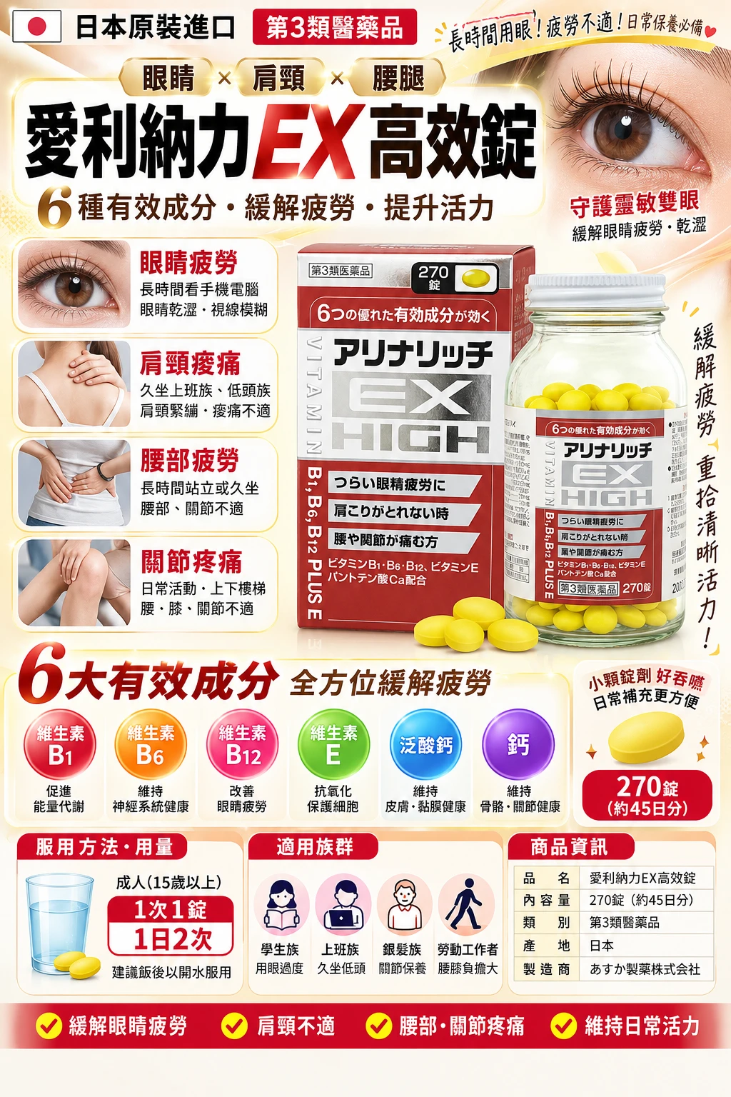 現貨 米田 EX HIGH合力他命 加強版270錠