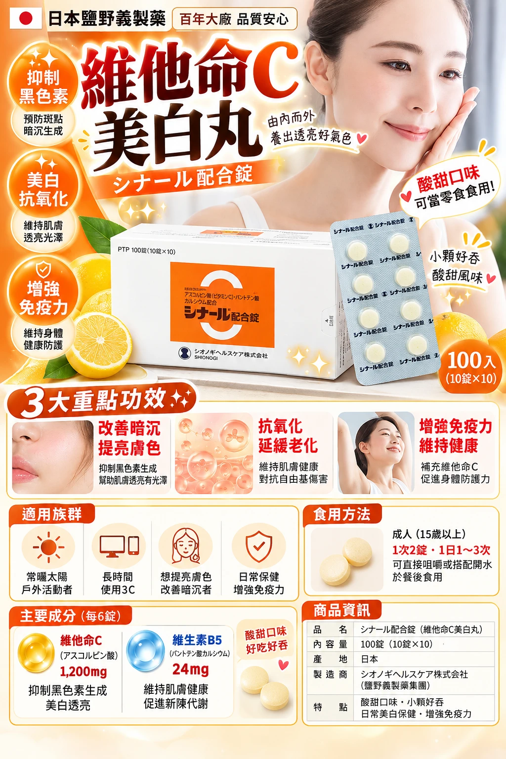現貨 塩野義製藥 维他命c 美白丸 100入