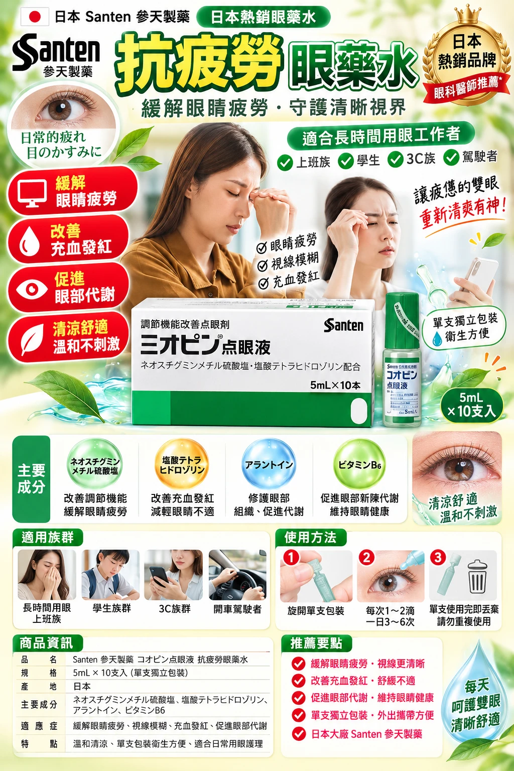 現貨 參天抗疲勞眼藥水 5ml