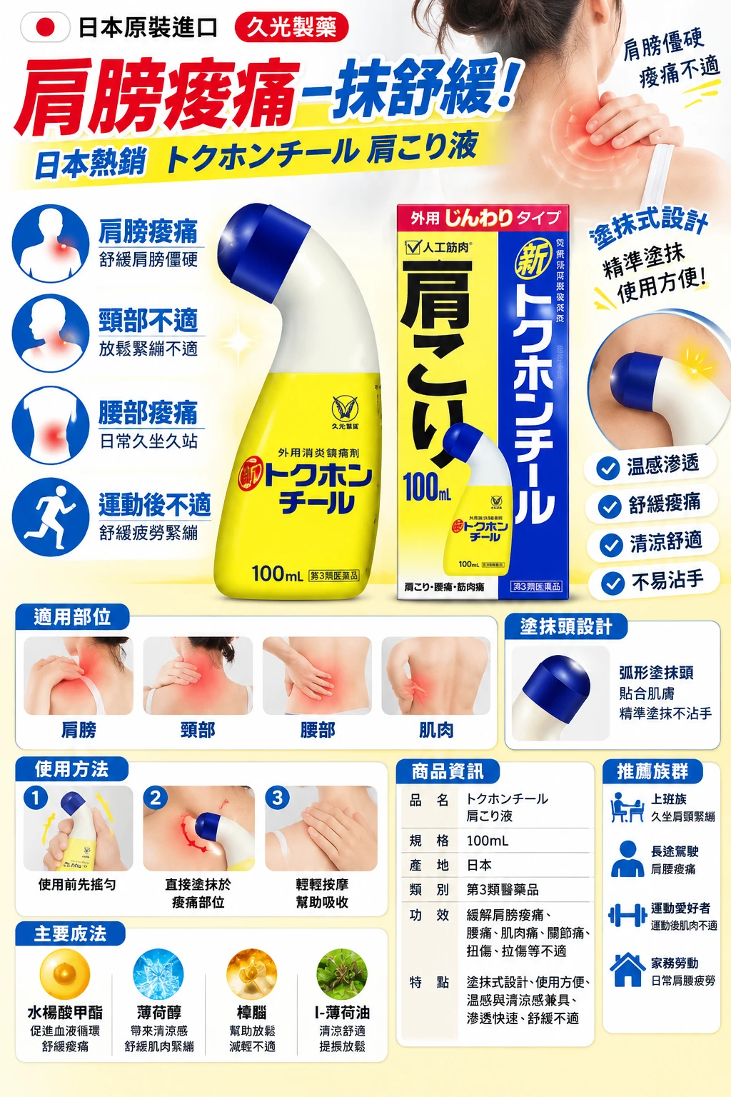 預購 大正製藥肩頸消炎鎮痛液 100ml