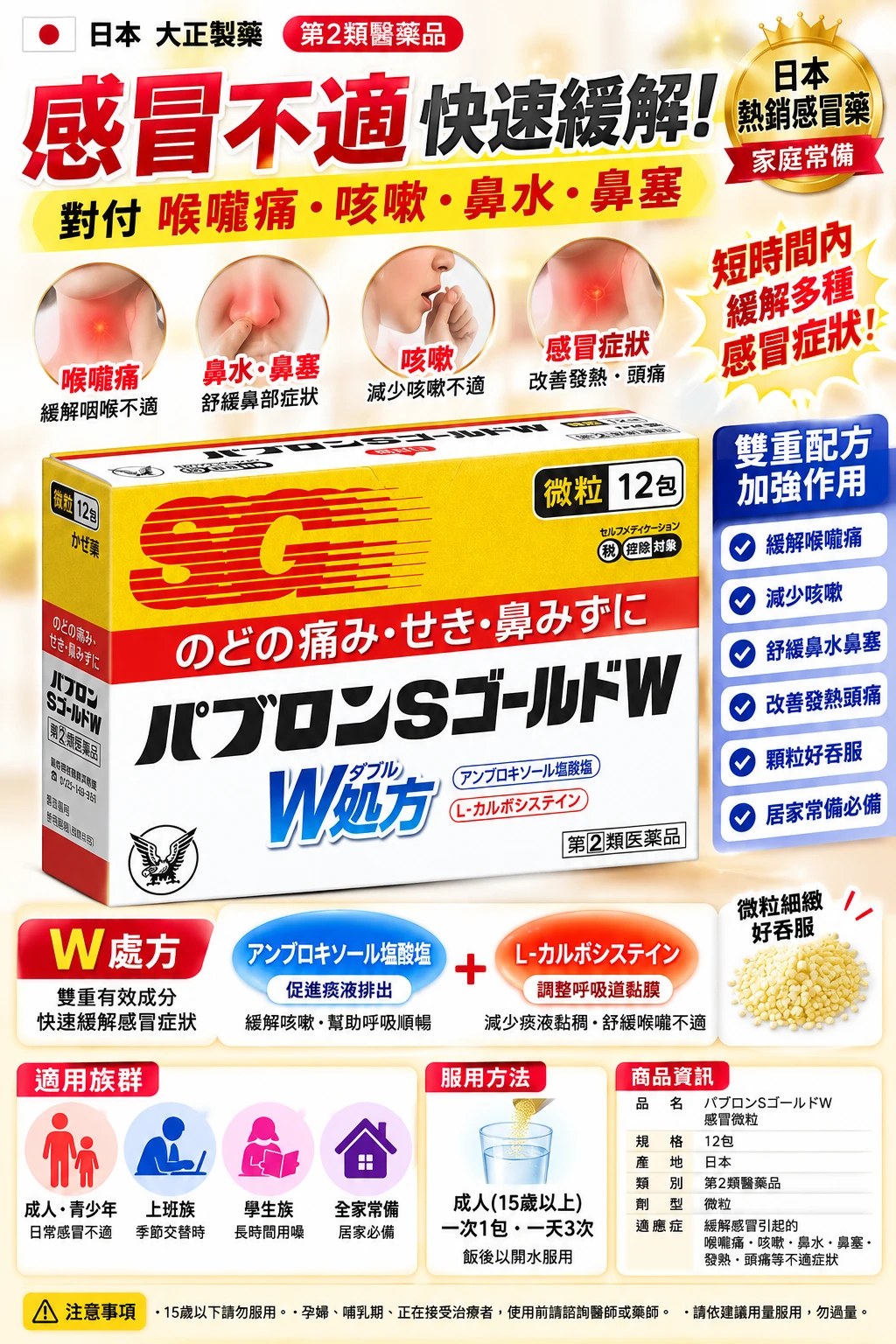 預購 大正製藥TAISHO百保能S GOLD W感冒微粒 12包/盒