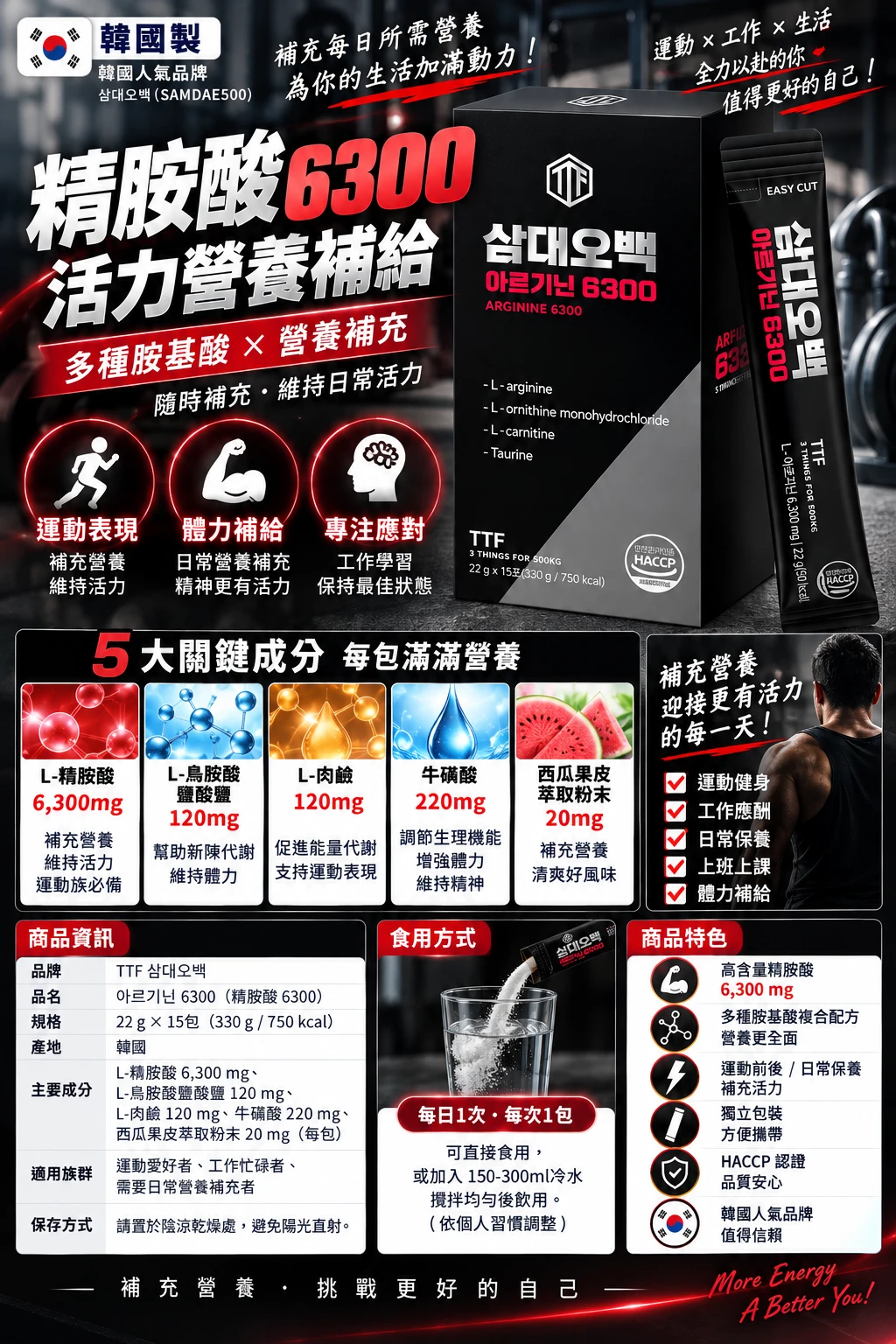 預購 TTF 三代歐巴 精胺酸 6300(ARGININE 6300)330g/15包