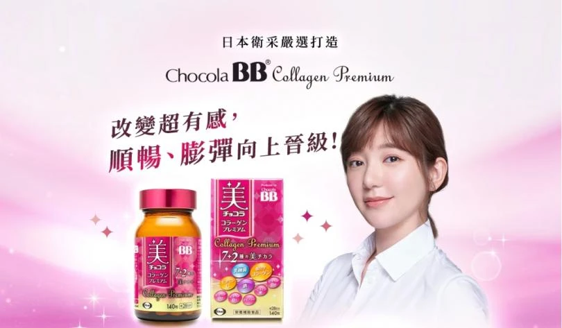 現貨 日本Chocola BB美 膠原蛋白錠 PREMIUM 豪華加強版 140粒/瓶