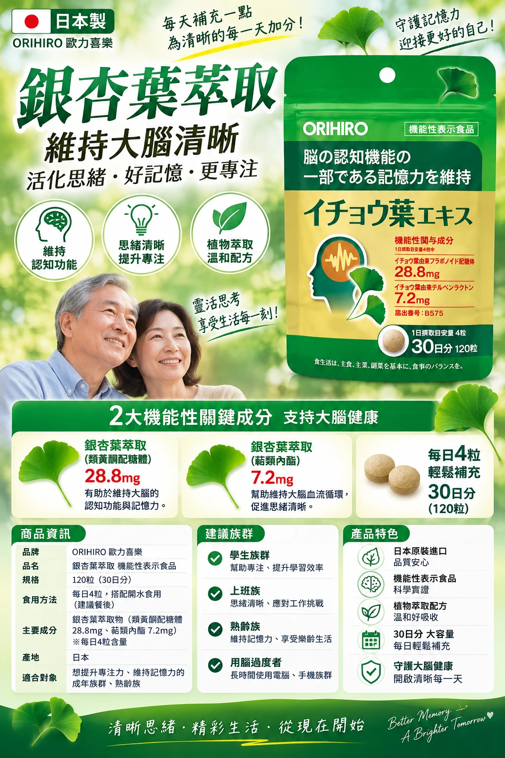 現貨 Orihiro 銀杏葉提取物30日 120粒/包