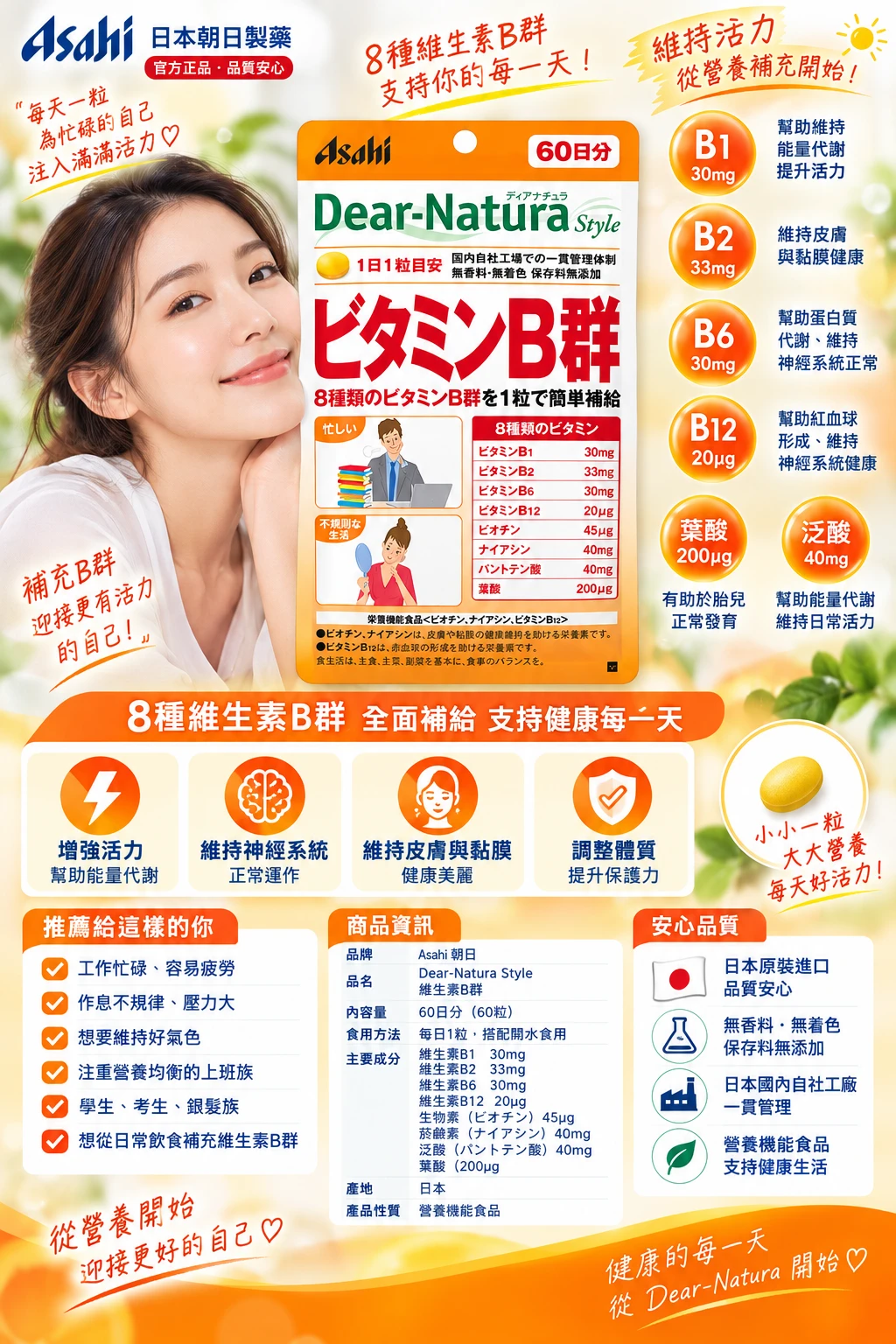 現貨 朝日Dear Natura 維他命B群60天 60粒/包