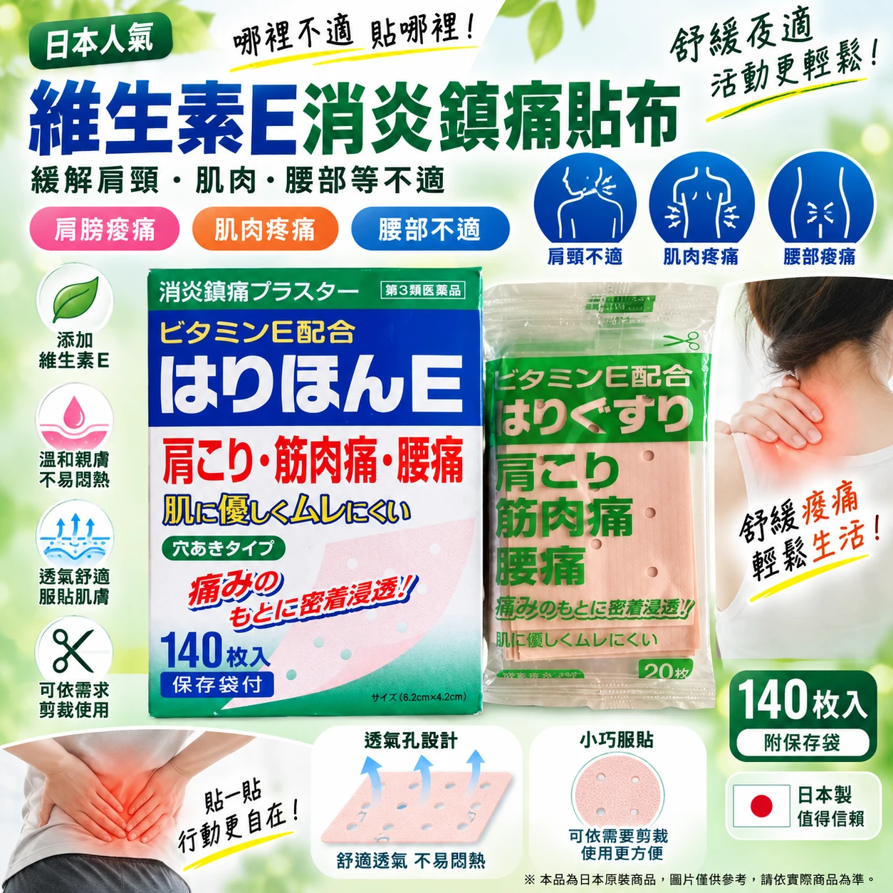 預購 大協藥品 消炎鎮痛貼 140枚/盒