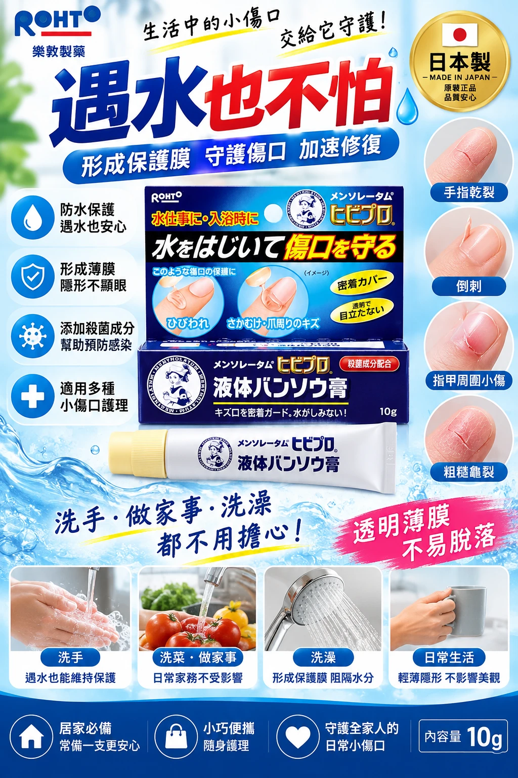 預購 曼秀雷敦ROHTO Hibi Pro 液體絆創膏10g