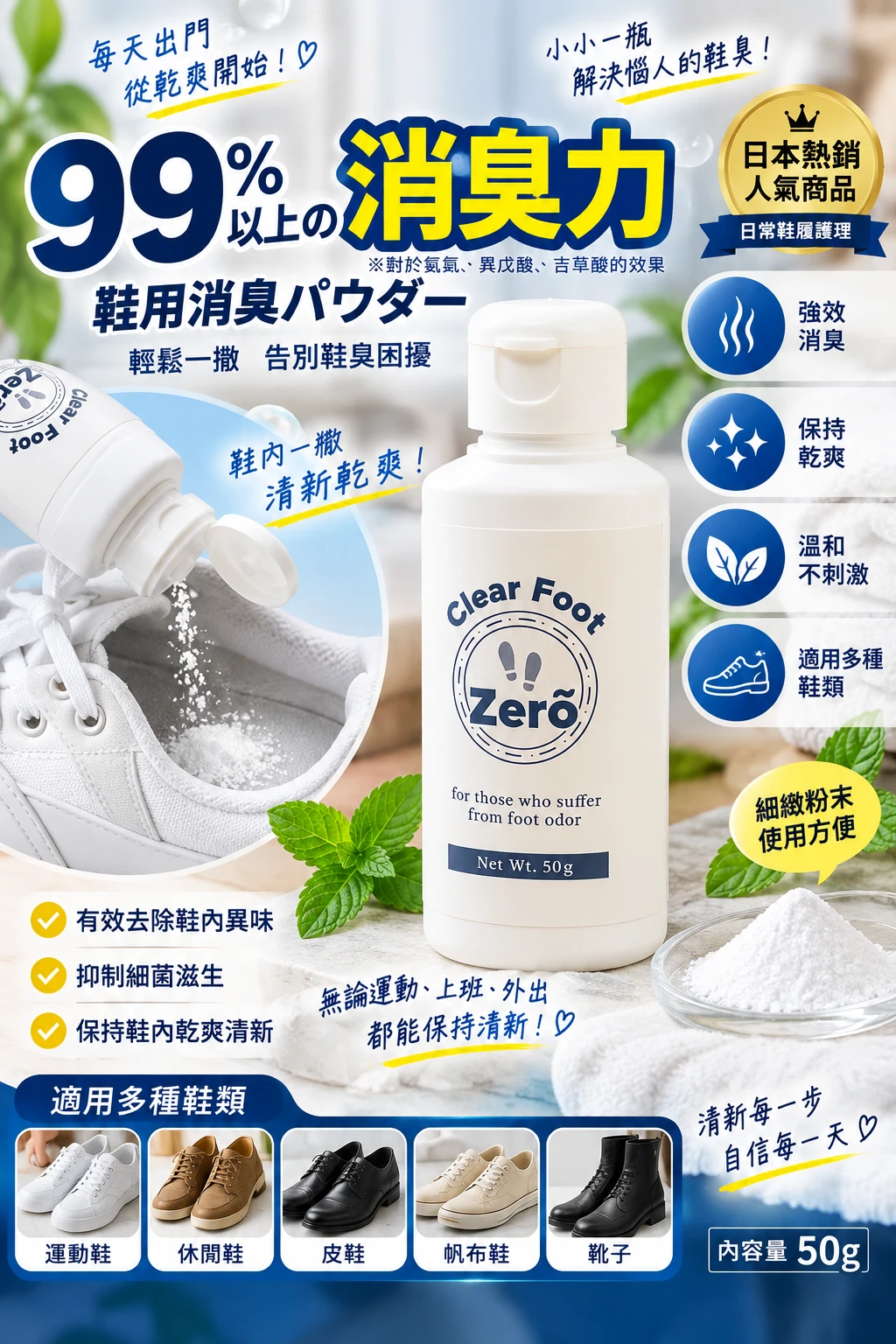 現貨 ✨脫鞋不再尷尬✨日本Zero鞋子除臭粉50g