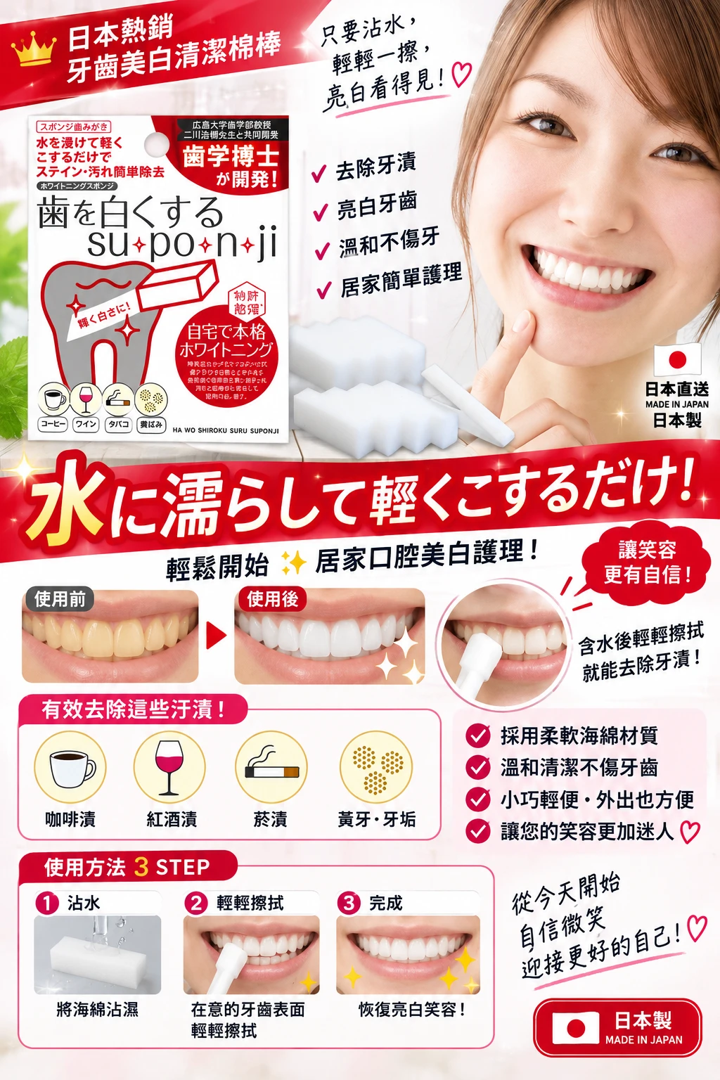 現貨 SUPONJI牙齒美白橡皮擦 8入/包